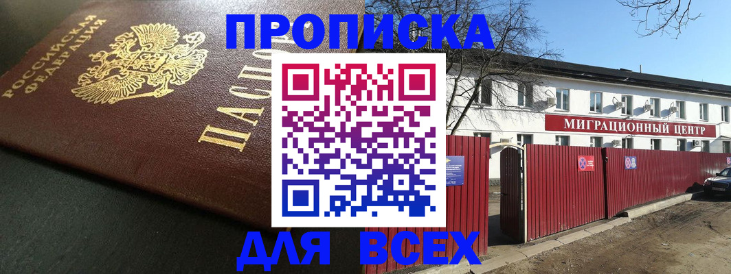 временная регистрация 2025 в Змеиногорске