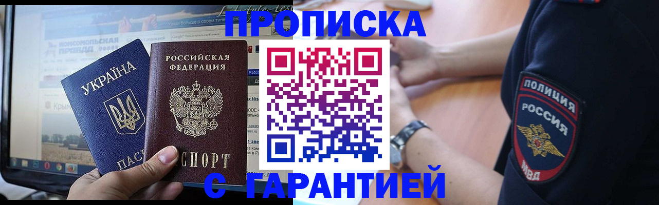 прописка для кредита в Змеиногорске