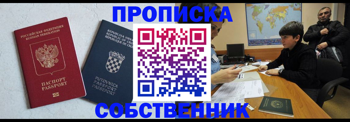 прописка ребенка в Змеиногорске
